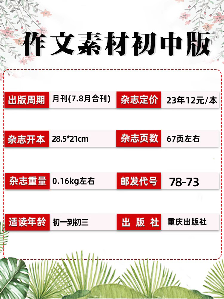 A[送3个笔记本]初中版2023年1-5/7-11月共10期 [正版]作文素材初中版杂志2023年1-11/12月/20高清大图