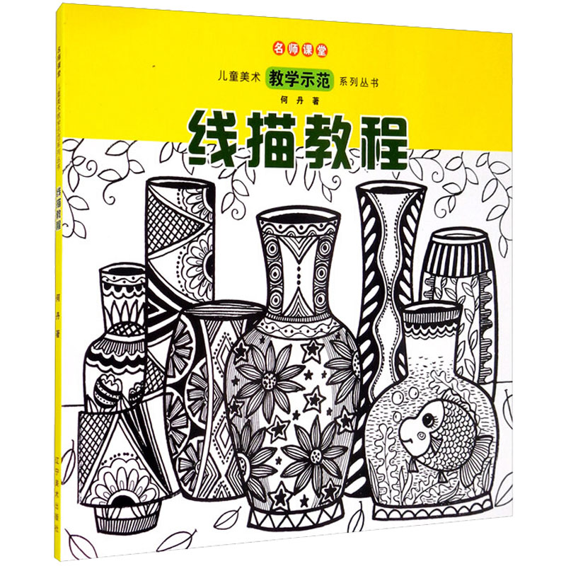 醉染图书线描教程9787531487333