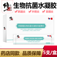 修正壳聚糖生物抗菌水凝胶功能敷料5支/盒用于细菌性阴道炎,念珠菌性阴道炎,混合性阴道炎,外阴炎,宫颈炎的治疗