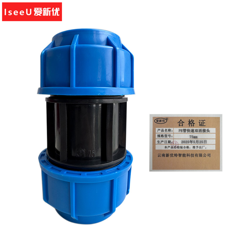 爱新优 PE管快速双活接头 75mm(个)高清大图