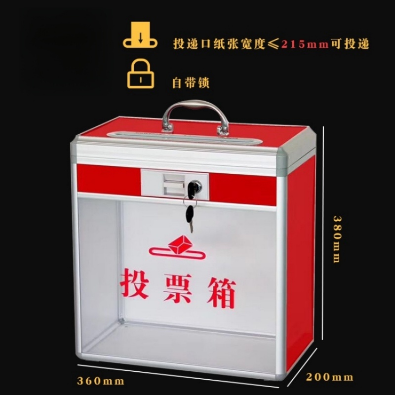 芙首泰投票箱中号透明360*200*380mm个高清大图