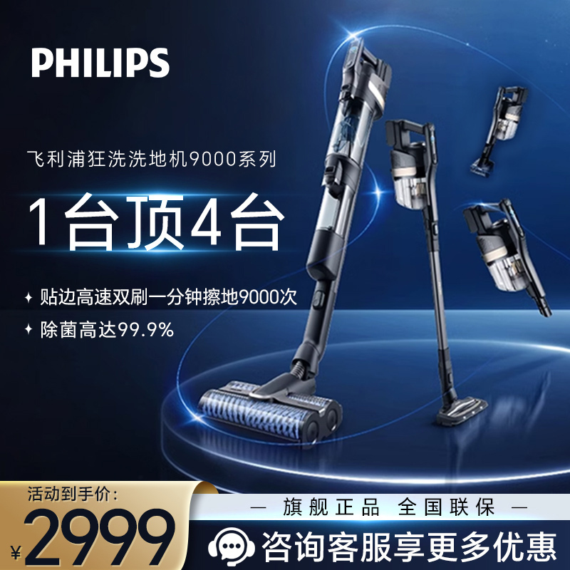 飞利浦(PHILIPS) 无线智能洗地机 9000系列3合1 家用扫地机智能双刷吸拖一体吸尘器 XW9382/82