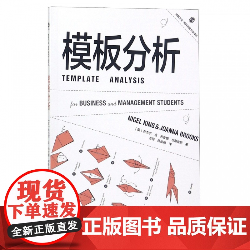 模板分析/格致方法商科研究方法译丛高清大图