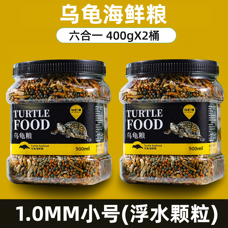龟粮小乌龟饲料鱼干虾干幼龟开口通用巴西龟草龟龟料颗粒专用食物