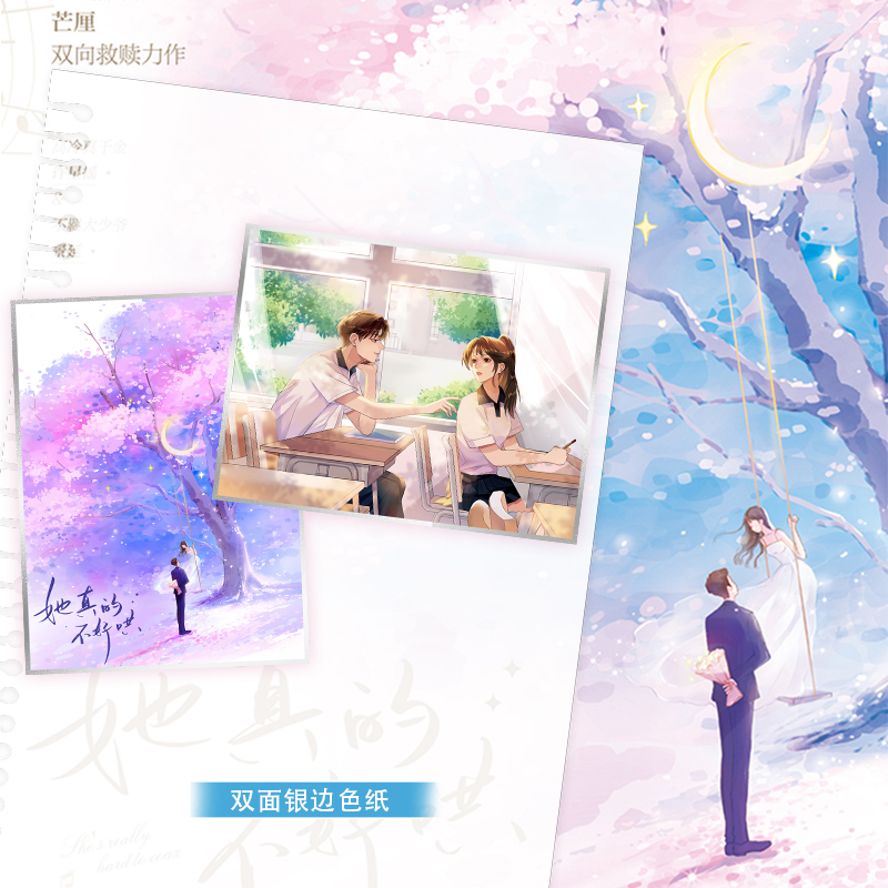 [正版]前50特签/51-100亲签 她真的不好哄 芒厘 著 高冷真千金 许星摇&不羁大少爷 景延 新增番外 青春文学高清大图