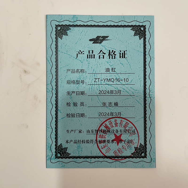 油缸ZT-YMQ16-10