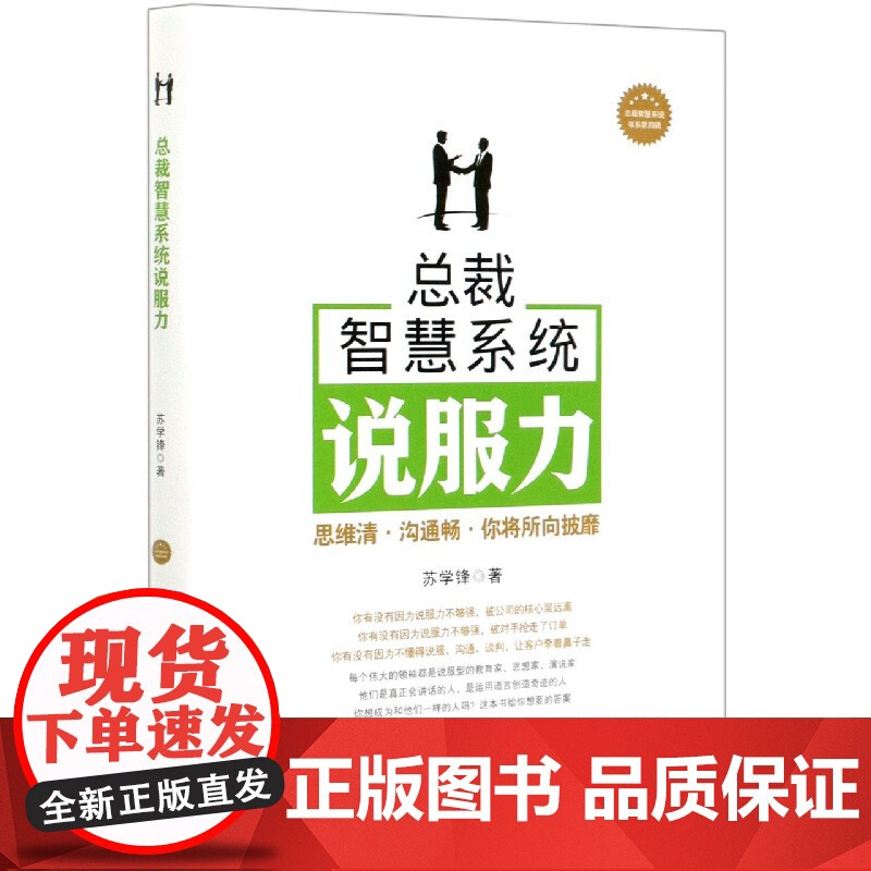 总裁智慧系统说服力(精)/总裁智慧系统书系高清大图