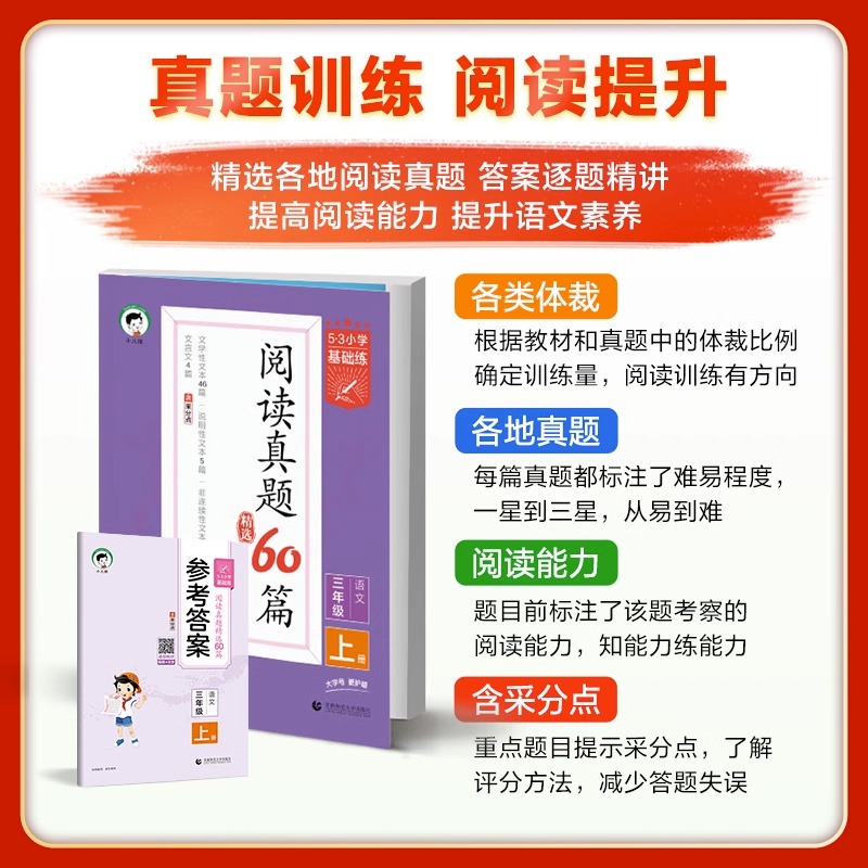 阅读真题60篇 四年级下 [正版]2024春53小学语文阅读真题精选60篇一年级二年级上册三四五年级六年级下册通用版人教高清大图