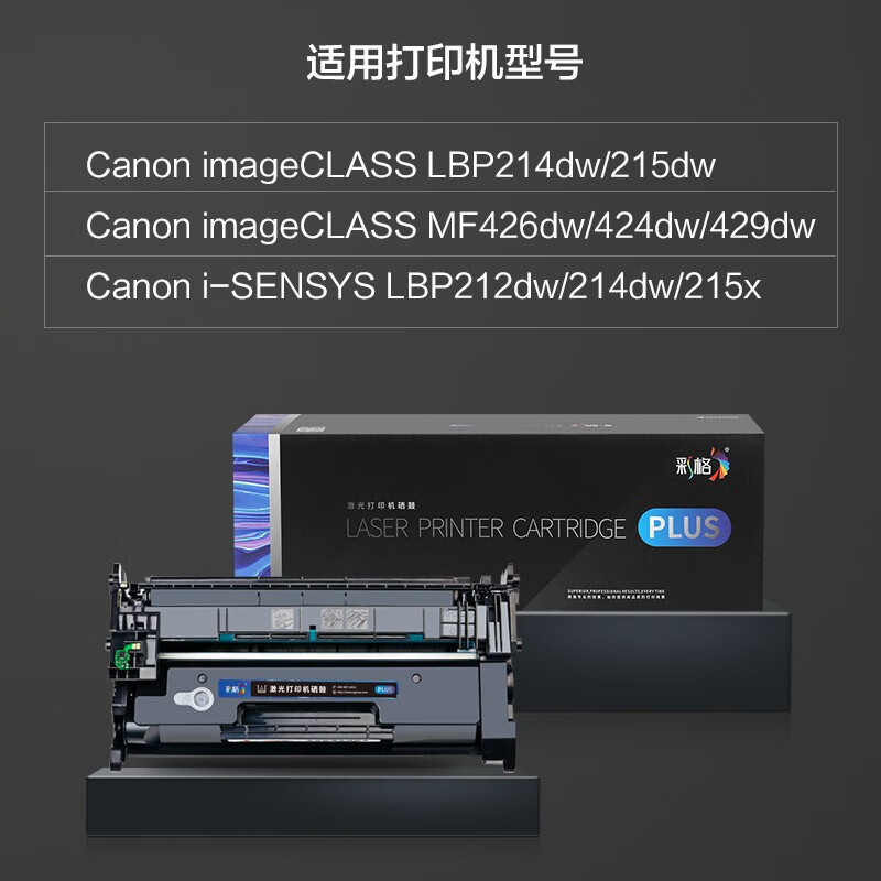 彩格(CHGC) CRG052 PLUS版 硒鼓 3100页 黑色 适用于 佳能 Canon imageCLASS