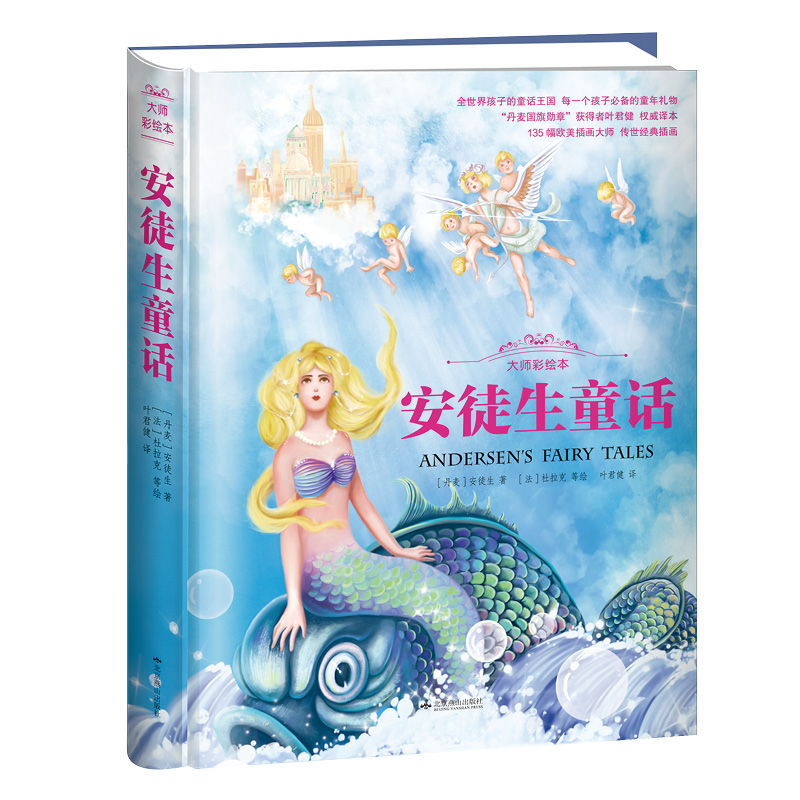 醉染图书安徒生童话(大师彩绘本)(精)9787540213763高清大图
