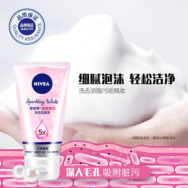 妮维雅(NIVEA)晶纯皙白泡沫洁面乳150g 深层清洁补水保湿提亮肤色控油