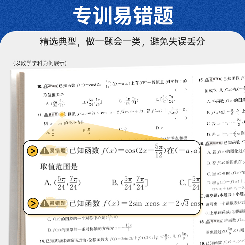 6本套[语数英物化生] 全国通用 [正版]2024金太阳卷霸高考易错100题通关卷语文数学英语物理化学生物政治历史地理新高清大图