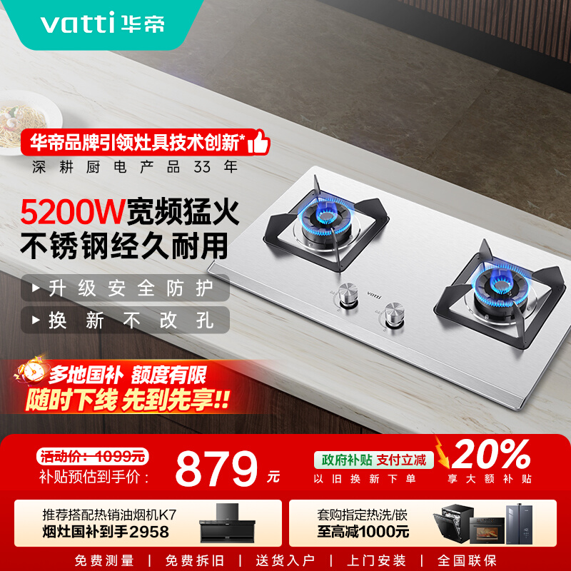 [全网热卖]华帝(vatti)5.2kW火力燃气灶具尺寸可调节台式灶双眼灶厨房家用不锈钢熄火保护i10065A天然气