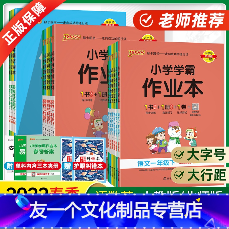 语数2本[人教] 四年级下 [友一个]2022年新版 绿卡小学学霸作业本一二三三四五六年级下册上册语文数学英语人教北师大高清大图