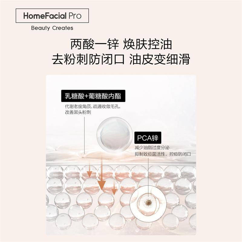 HomeFacialPro果酸柔肤乳液118g hfp保湿控油乳收毛孔去黑头粉刺补水 油皮挚爱 控油保湿去粉刺