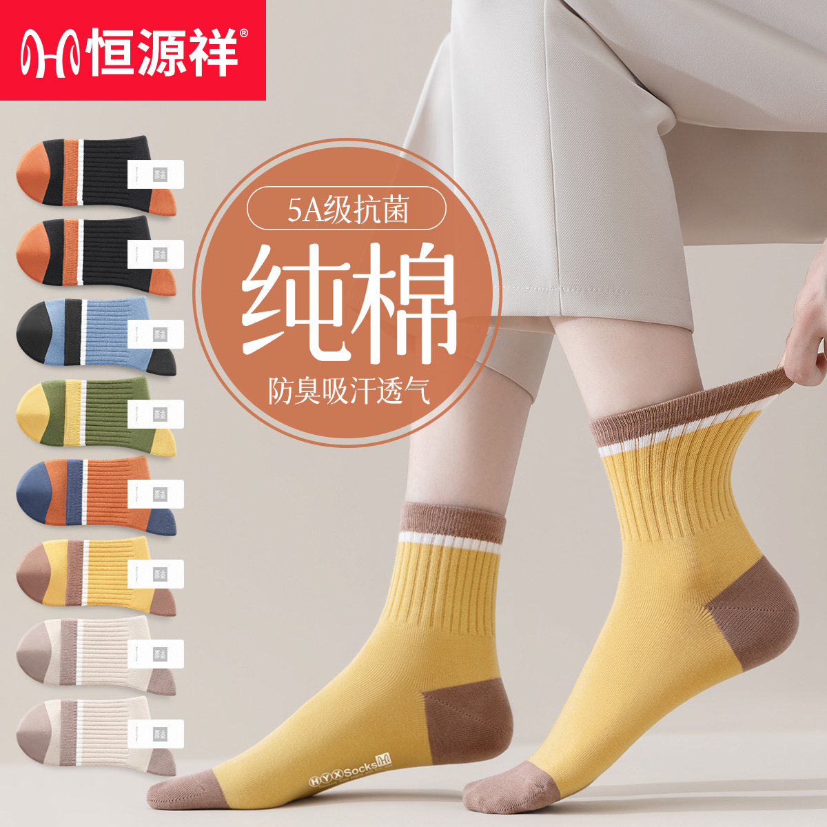 恒源祥袜子女春夏中筒袜正品抗菌防臭吸汗纯棉四季女士长筒袜高清大图