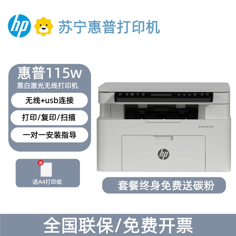 [HP]惠普115w 117W黑白无线激光打印机复印扫描一体机家用办公惠普打印机-套餐2:机器+升级易加粉硒鼓2支+粉5支高清大图