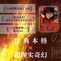 正版魔眼之匣谜案 轰动日本推理届 《尸人庄谜案》第二弹 (日)今村昌弘 日本推理悬疑破案小说 恐怖惊悚刑侦探案书