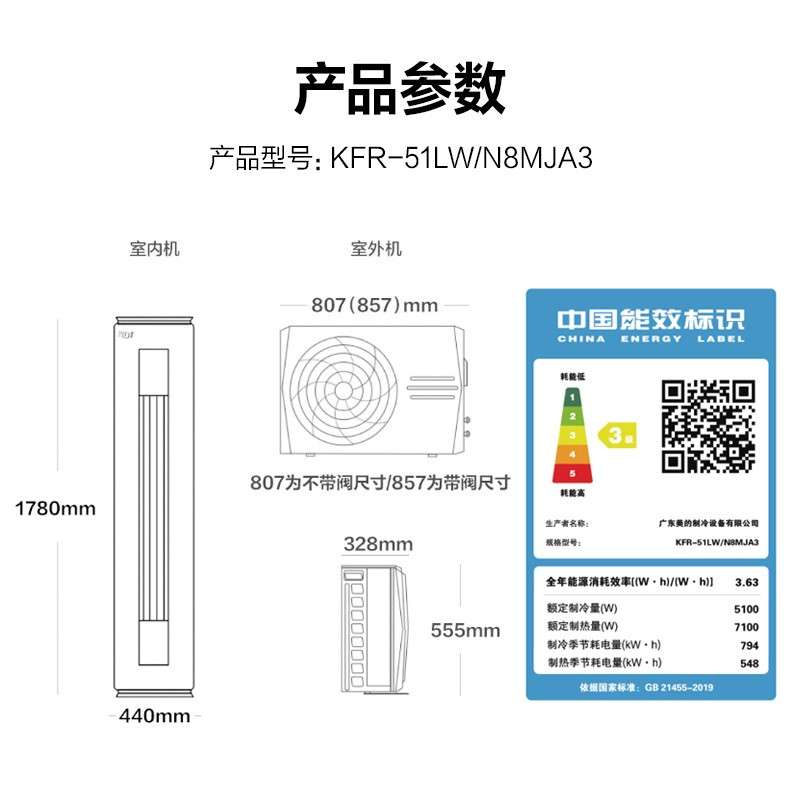 美的空调柜机 新三级能效 变频冷暖空调 强劲除湿 智能自清洁 客厅空调立式柜机 智行 2匹