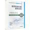 正版新书]城市轨道交通票务实务黄兰华,郭娟,王威 编97871117125