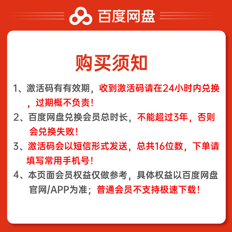 [官方兑换码]百度网盘普通VIP会员1个月 百度云网盘VIP会员 官方兑换码