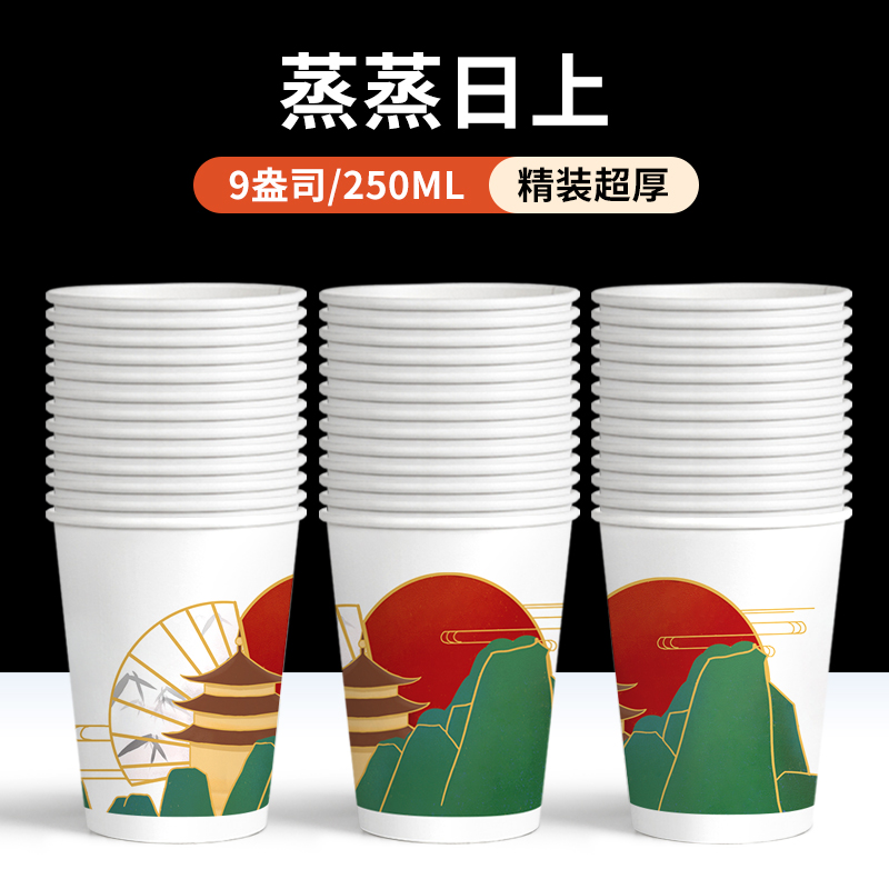 昇恒轩 家用一次性纸杯商用加厚航空杯饮水杯茶杯杯子 SHX-10401 16_250ml特厚100只【蒸蒸日上】