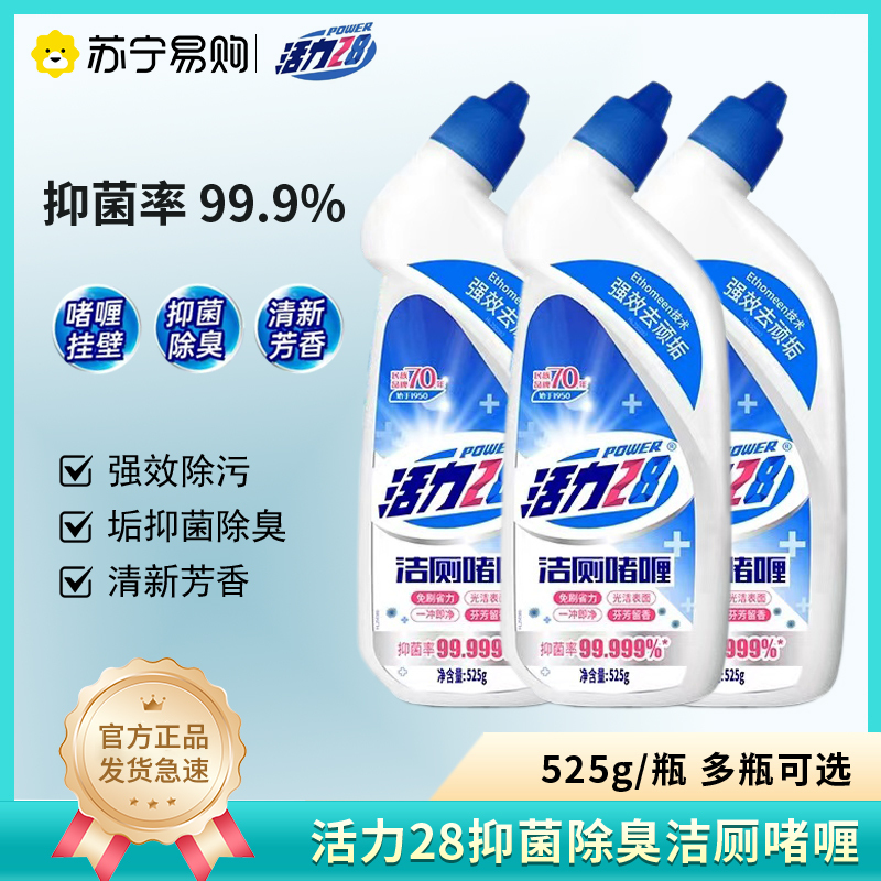 活力28洁厕液（新）高清大图