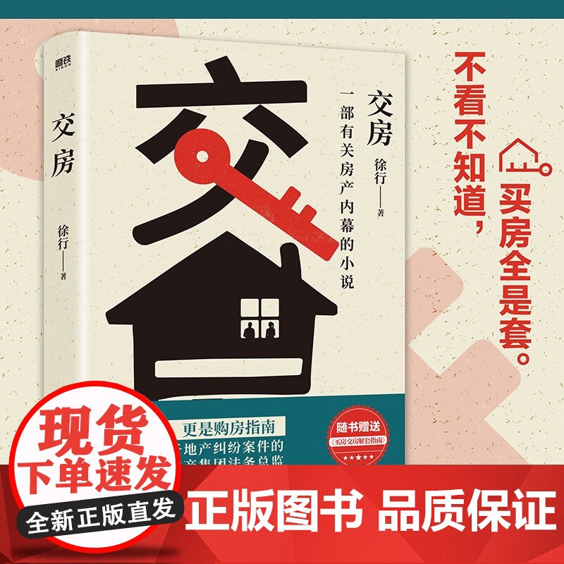 交房 徐行 著 小说高清大图