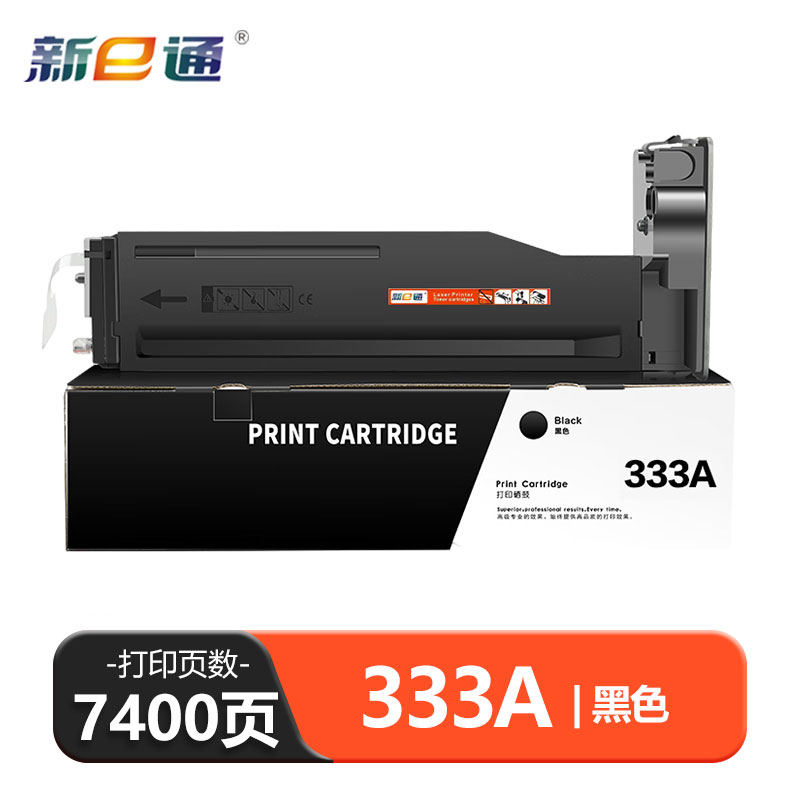 新e通 硒鼓333A 支高清大图