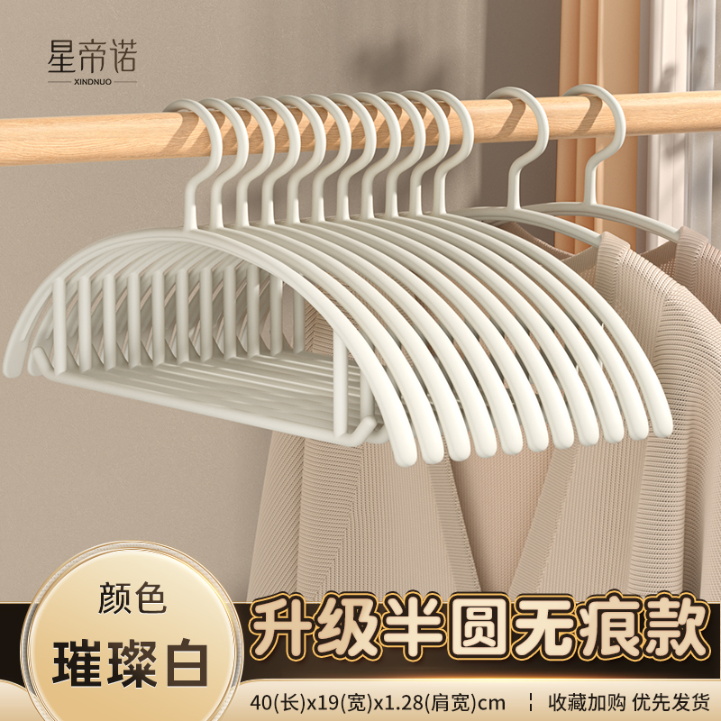10个装 衣架家用挂衣防滑无痕学生宿舍晾衣架防肩角护领衣撑子整理师专用 半圆无痕加厚款