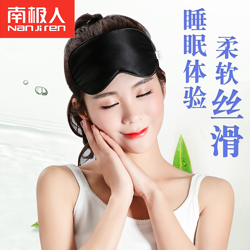 南极人真丝眼罩睡眠遮光透气男女热敷冰敷睡觉护眼罩礼盒装送耳塞