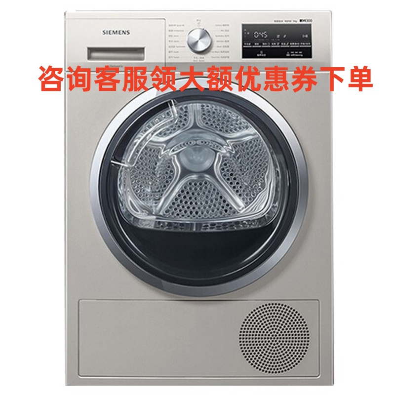 SIEMENS/西门子 WT47W5691W 烘干机 9公斤热泵低温护衣 衣干即停