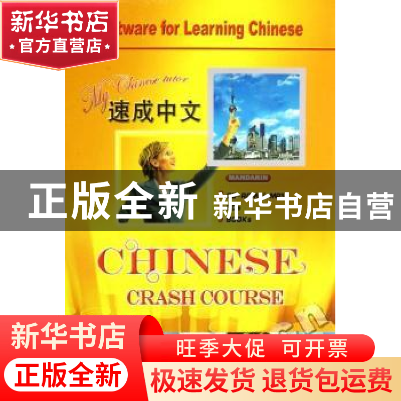 正版 速成中文 于淼 北京语言文化大学出版社 9787561918081 书籍高清大图