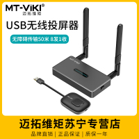 迈拓维矩MT-WX06 企业级USB无线投屏器电脑笔记本usb连接投影仪电视显示器50米8发1收1080P