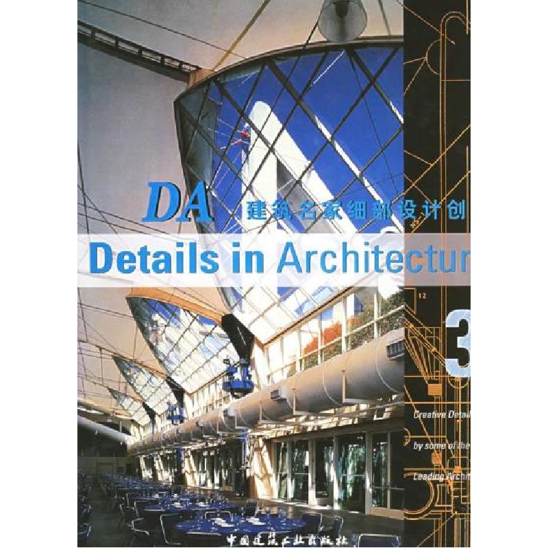 正版新书】DA建筑名家细部设计创意(3)(精)译者 余亦军 澳大利亚I