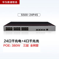 华为数通智选交换机24口千兆以太网+4口千兆光POE供电全管理弱三层 智易S500-24P4S