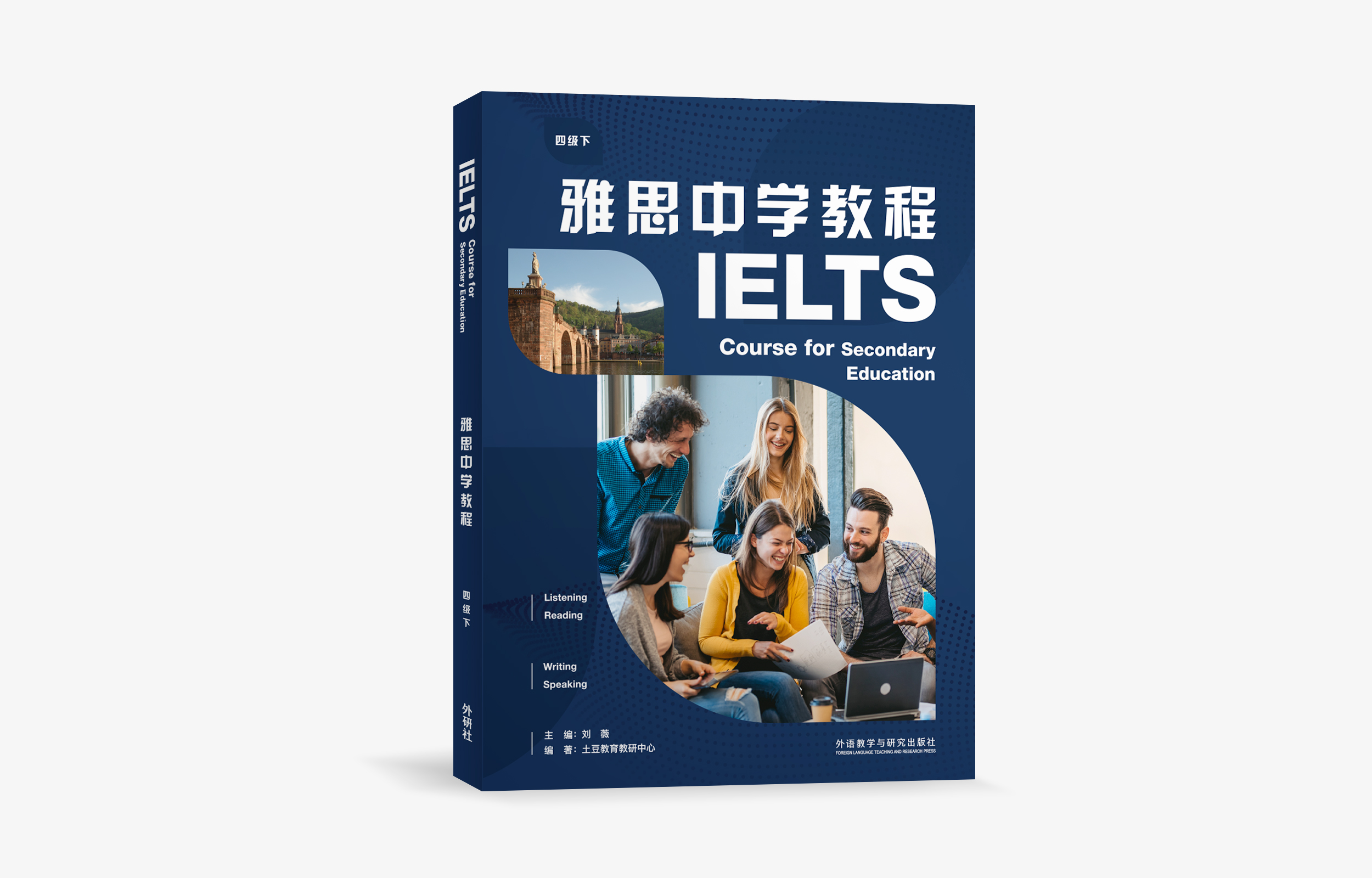 [正版]雅思中学教程四级下高清大图