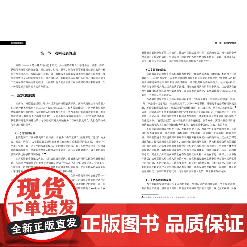 影视表演基础 从理论基础、基本素质及能力、就业能力三方面展开课程讲解,能够有效引导学生对影视表演艺术形成系统的认识和理解高清大图