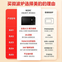 美的(Midea)微波炉家用小型20L速热易操作面板700W大功率可定时便捷旋钮 [M20C]
