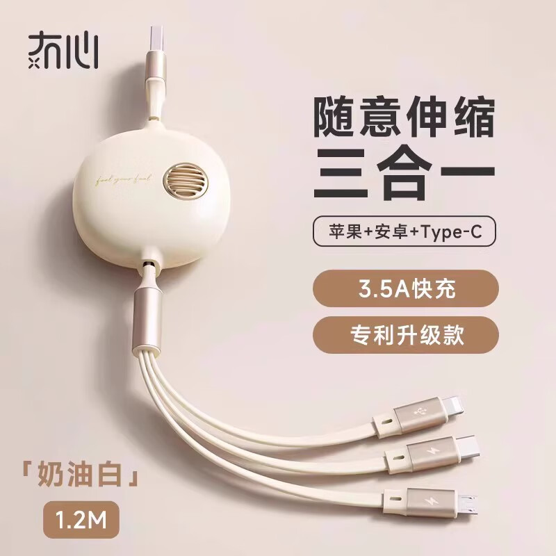 LIBERFEEL/冇心 S-24复古一拖三数据线白色