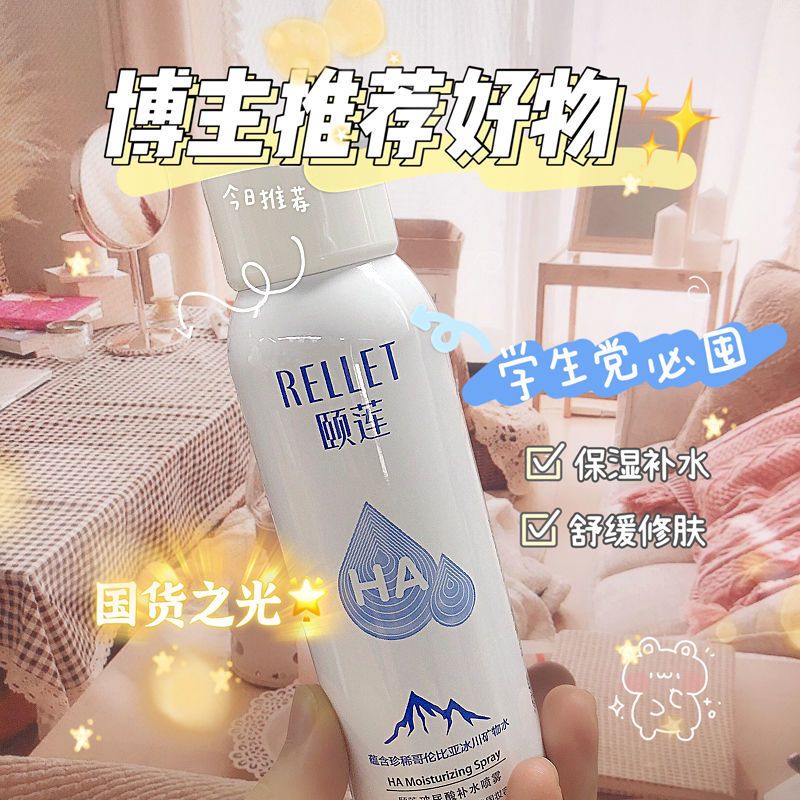 颐莲玻尿酸喷雾100ml[防伪可查] 福瑞达颐莲玻尿酸补水喷雾保湿补水舒缓控油面部喷雾爽肤水化妆水