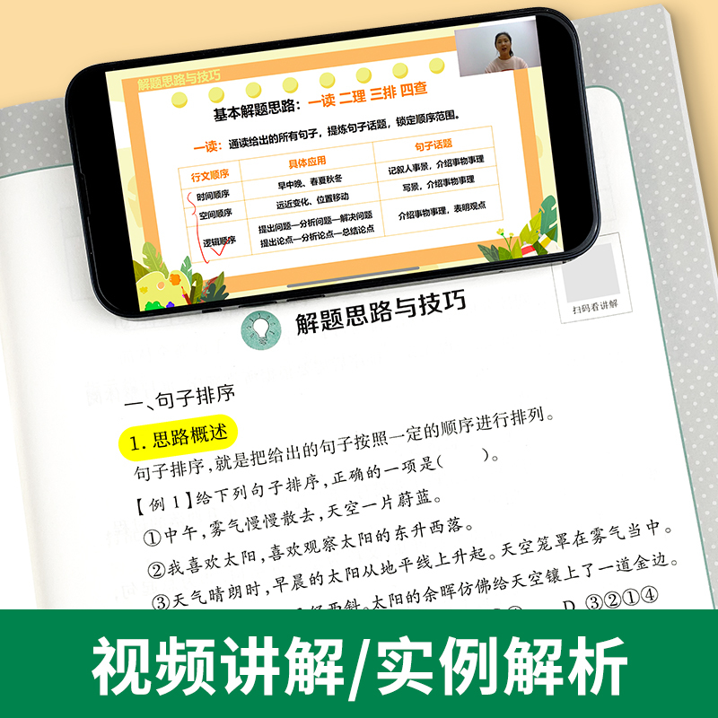 ------易混字突破------ 小学通用 [正版]易蓓小学生语文句子衔接和概括专项训练一二三四五六年级人教版小升初关