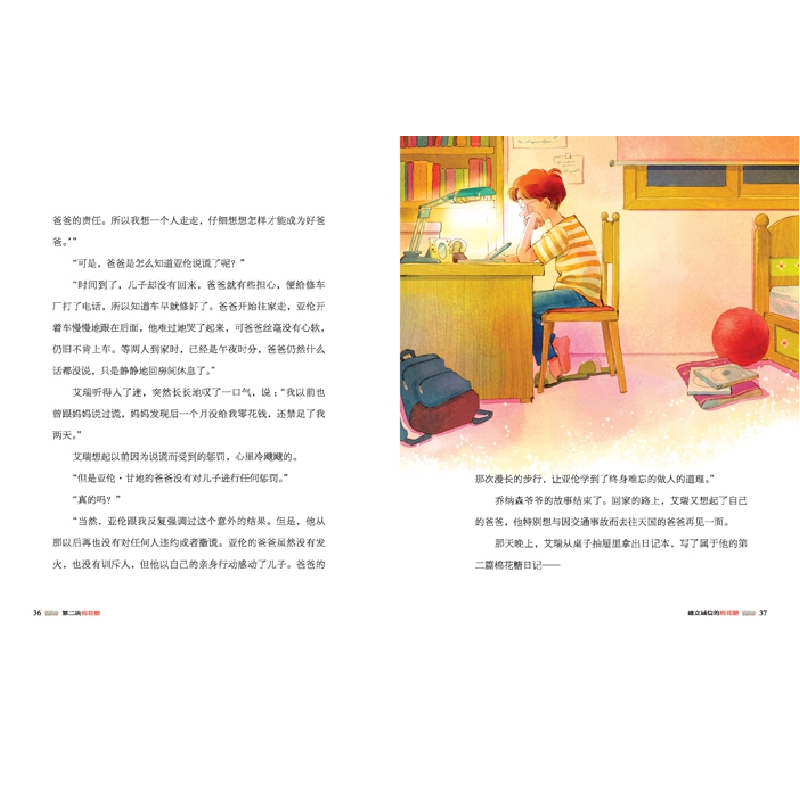 正版新书]孩子,假如你吃了棉花糖(美)乔辛?迪?波沙达 著 金泰高清大图