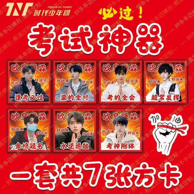 tnt时代少年团贺峻霖宋亚轩刘耀文丁程鑫小方卡逢考必过欧皇降霖随机