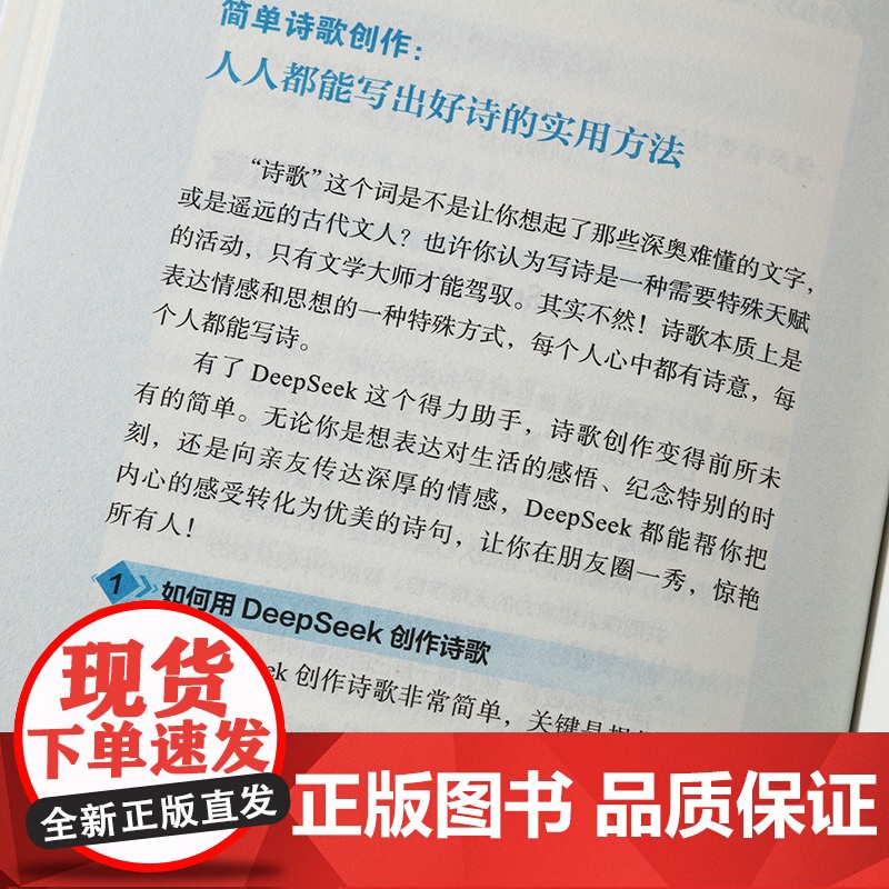 嗨我是DeepSeek实用操作指南 正版零基础秒变创作高手从入门到精通使用教程deepseek小白零基础入门完整版教程书高清大图