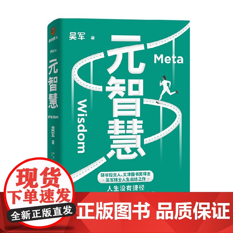 元智慧 吴军 著 管理高清大图