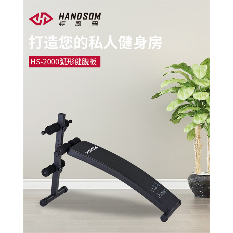 悍德森 健腹板 HS-2000(台)高清大图