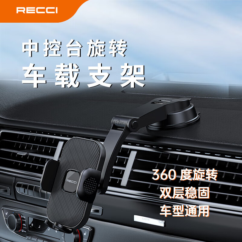 RECCI锐思RHO-C39中控台旋转车载支架大弧度折叠角度随心调节