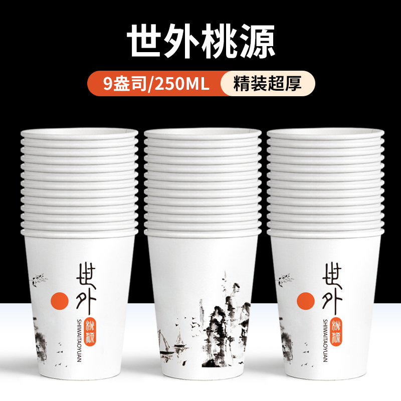 昇恒轩 家用一次性纸杯商用加厚航空杯饮水杯茶杯杯子 SHX-10401 24_250ml特厚200只【世外桃源】
