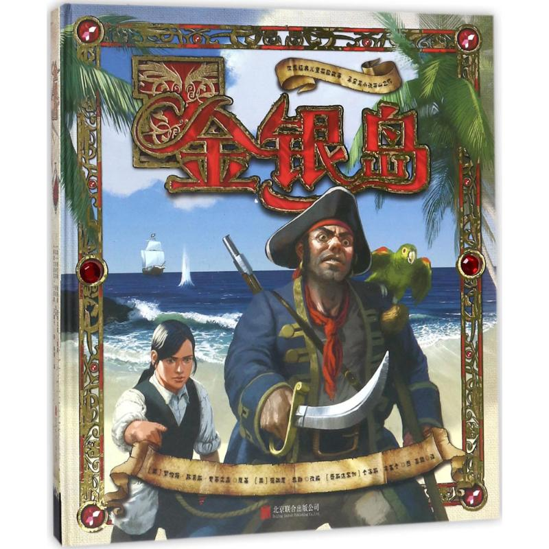 醉染图书金银岛9787550293045高清大图